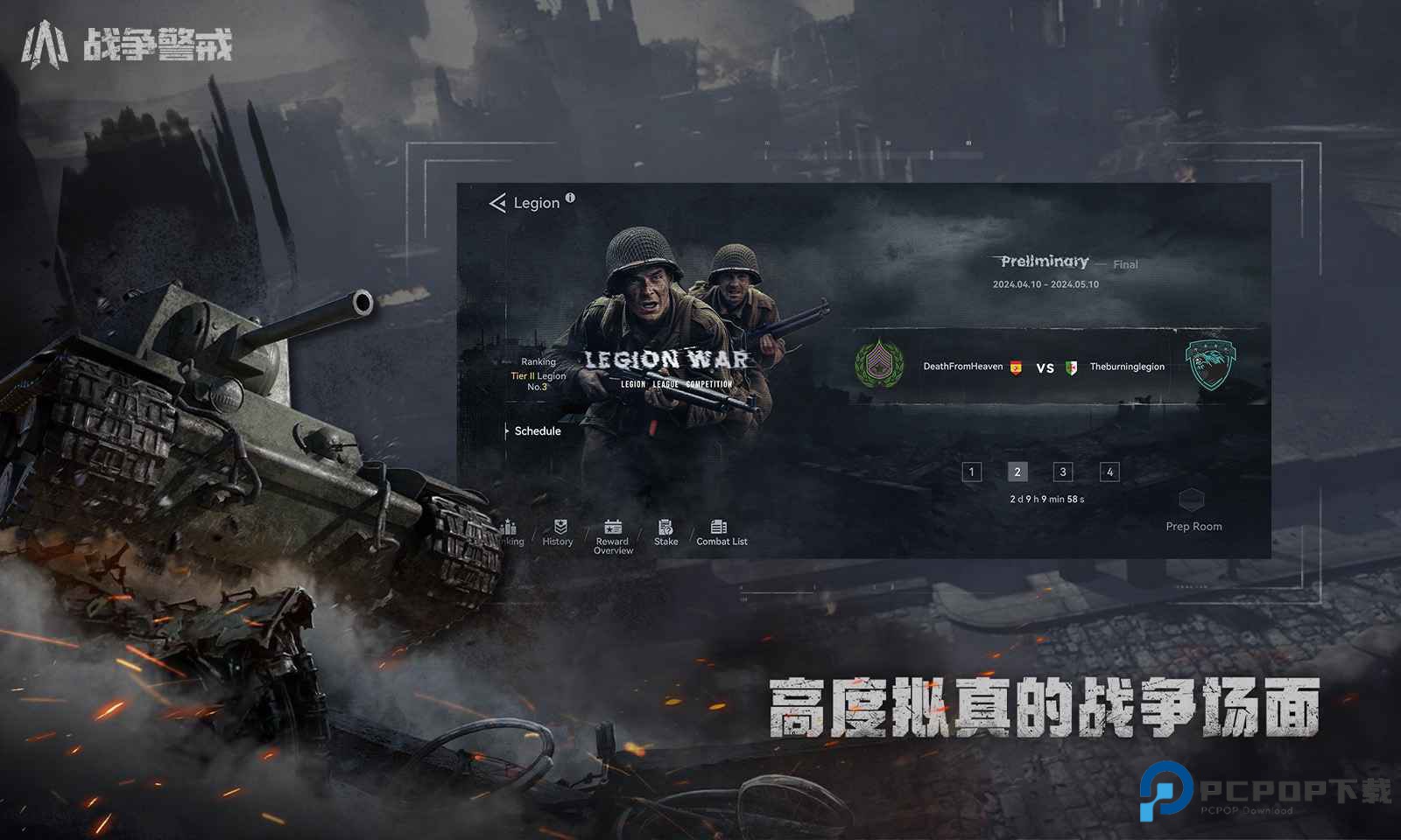 战争警戒国际服