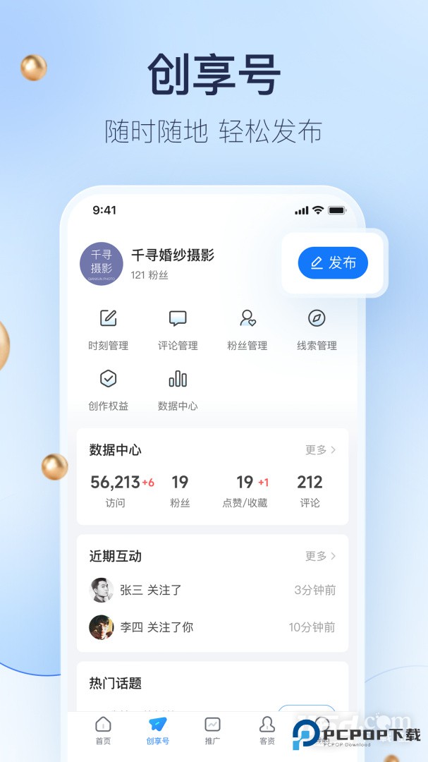 婚礼纪商家版 v5.4.3