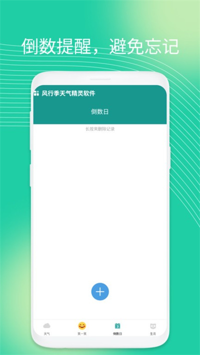 风行季天气精灵