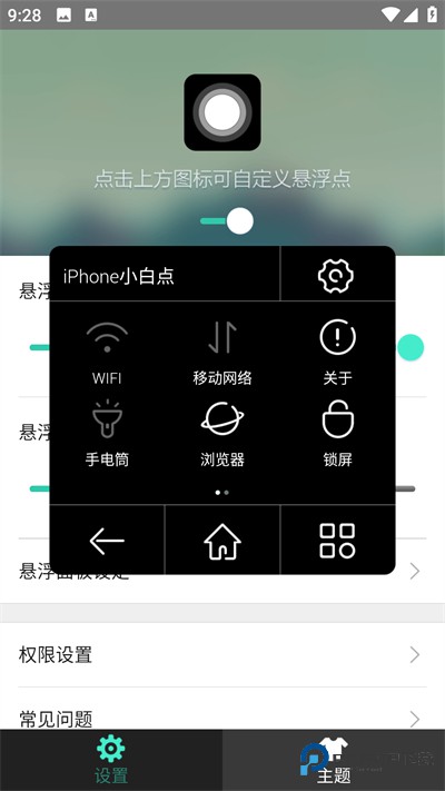 小白点虚拟按键