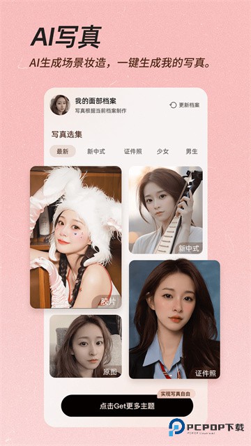 美颜相机App