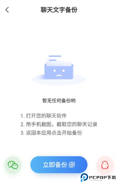 聊天记录云恢复