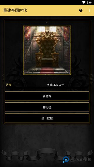 重建帝国时代单机版