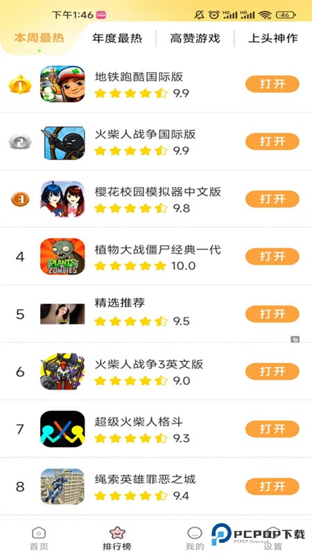 畅玩乐园免费版