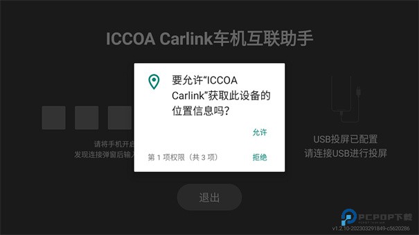iccoa carlink