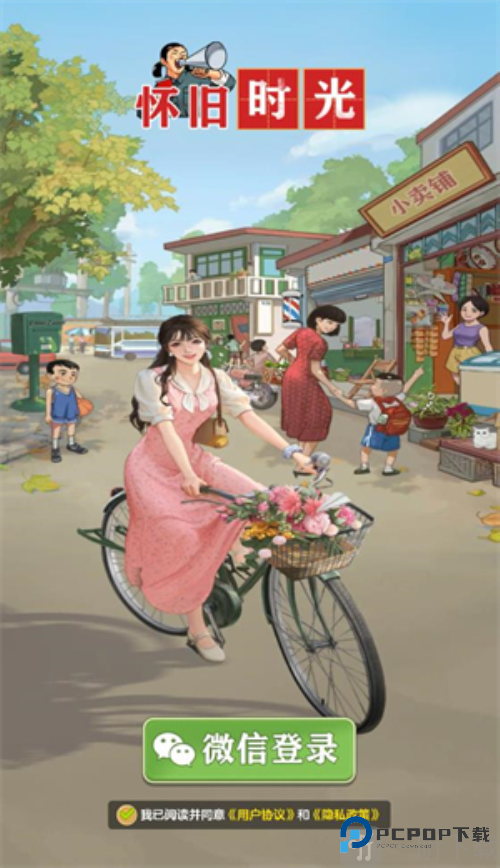 怀旧时光红包版