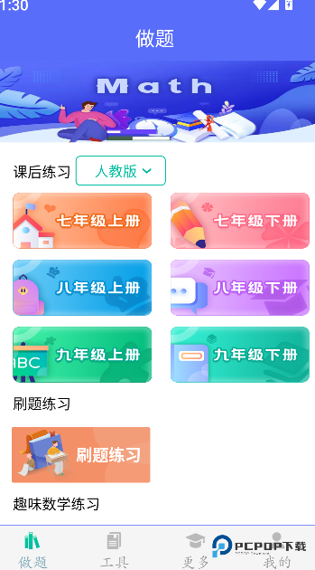 初中数学助手2026升级版