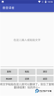 兽音译者在线翻译下载v1.5