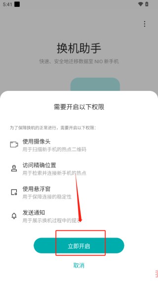 蔚来换机助手怎么连接新旧手机?2
