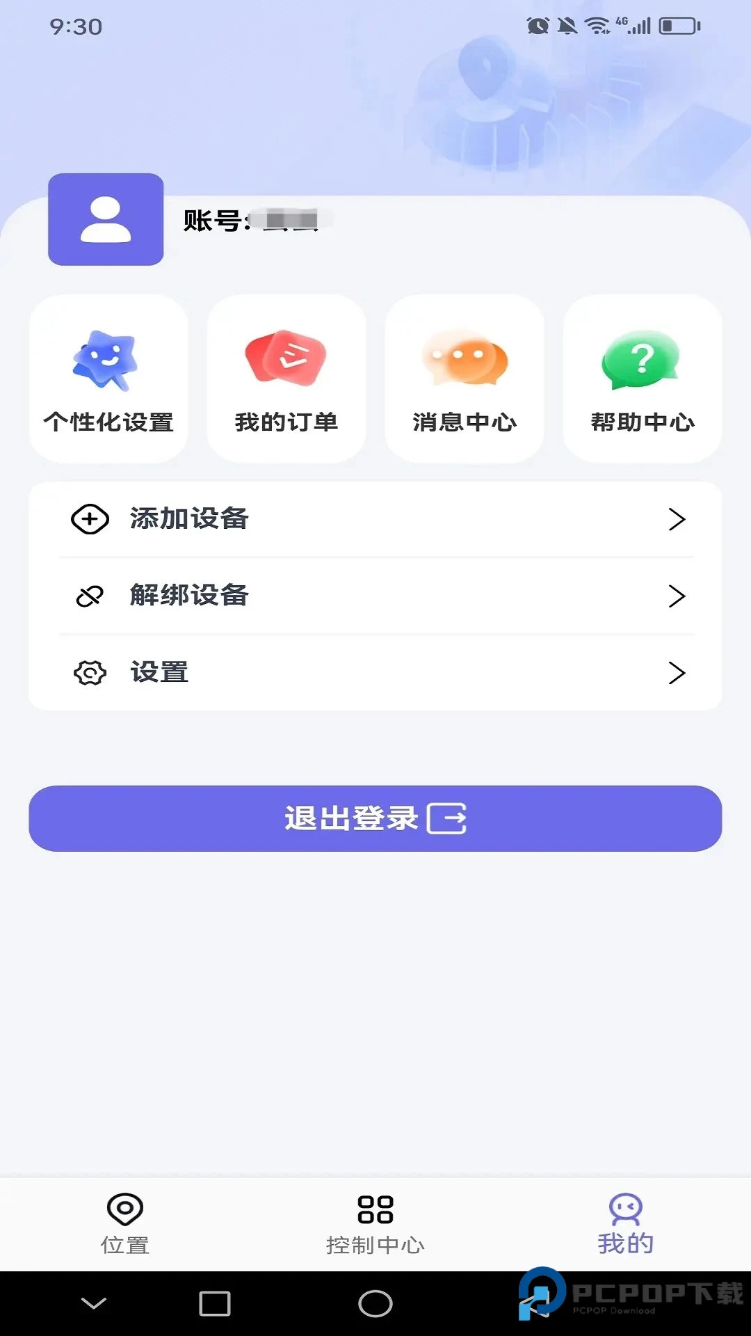 云相伴定位器app