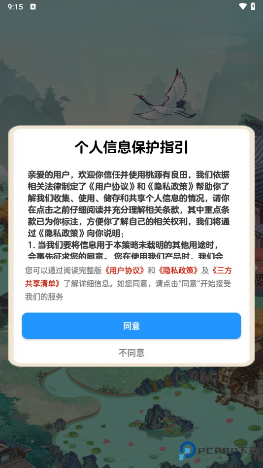 桃源有良田红包版