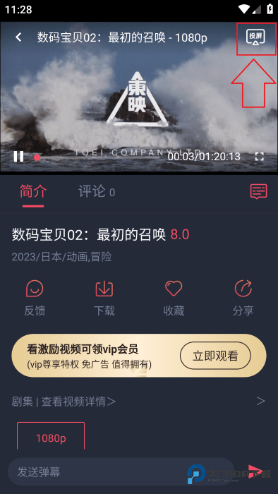 萌圈动漫app使用方式-4