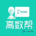 高数帮