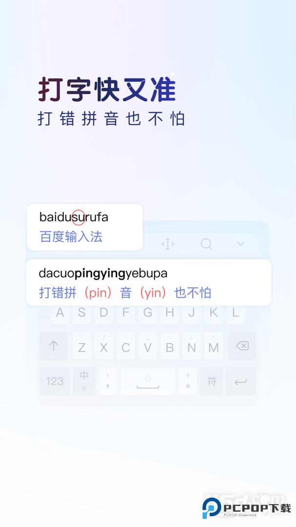 百度输入法 v13.1.3.39