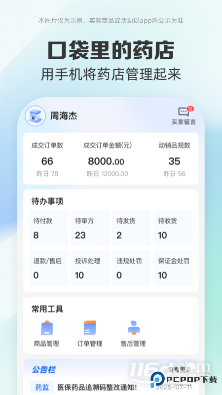 药房网商城商家版 v5.0.5000
