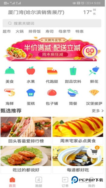禾适外卖app