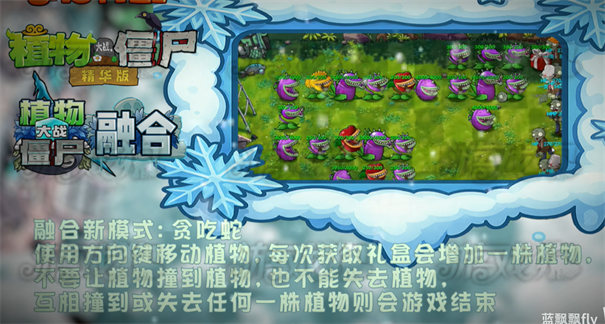 植物大战僵尸融合版雪原版本