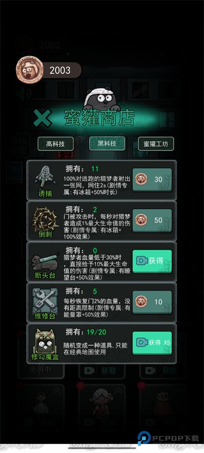 猛鬼宿舍魔盒自选版