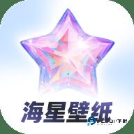 海星壁纸1.0.7