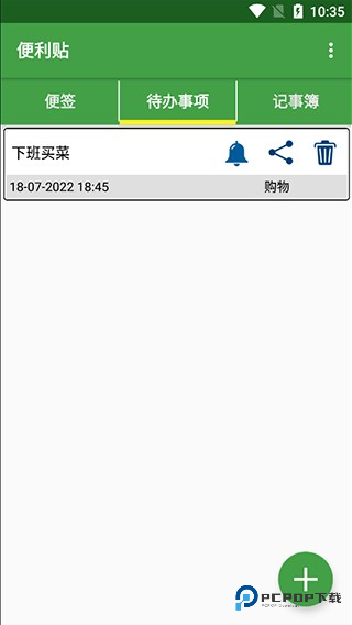 便利贴app使用方式-4