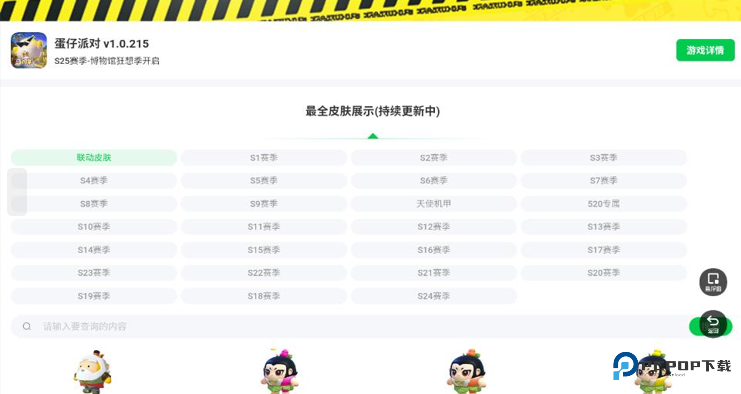 蛋仔派对皮肤工具