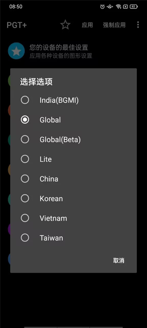 PGT画质助手120帧官方版