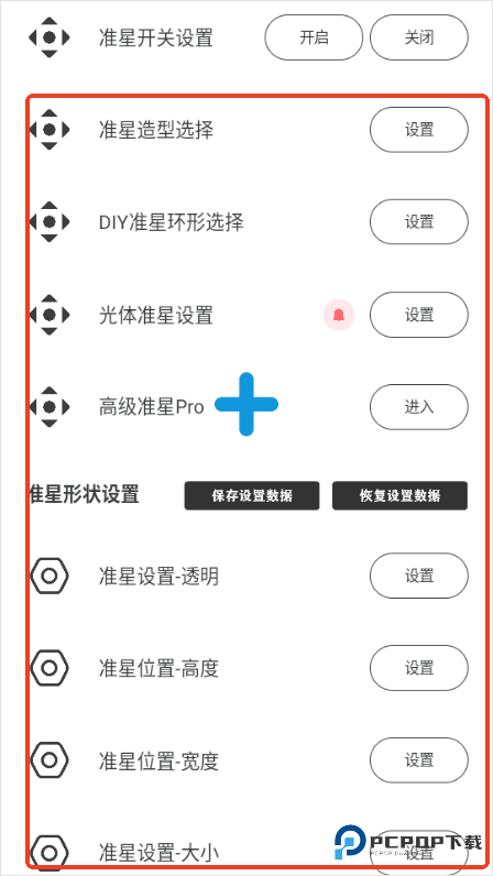crosshairpro无任务版