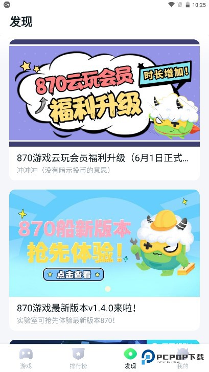 870云电脑手机版