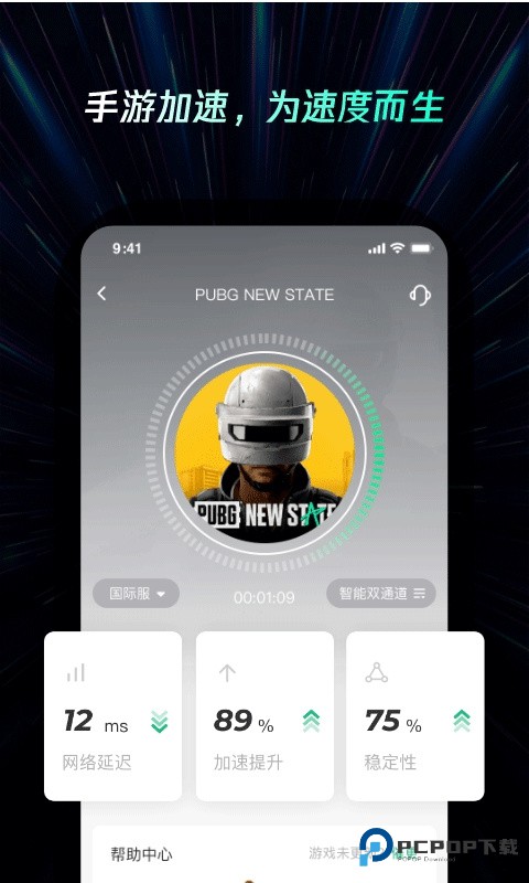 雷神加速器免费版