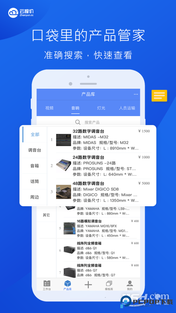 云报价 v3.4.2