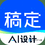 稿定设计 v5.30.0