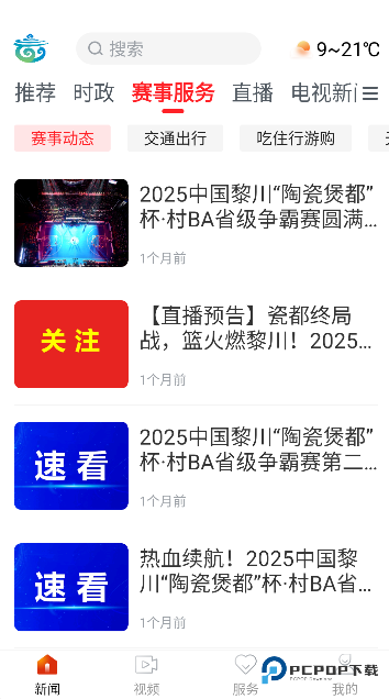 煲都黎川2026升级版