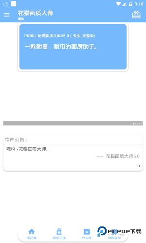 花猫画质助手120帧vivo