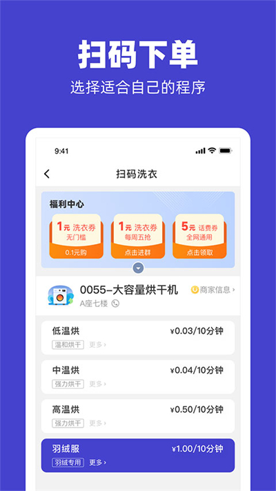 U净洗衣机app