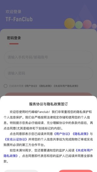 时代峰峻app官方下载(时代峰峻Fanclub)