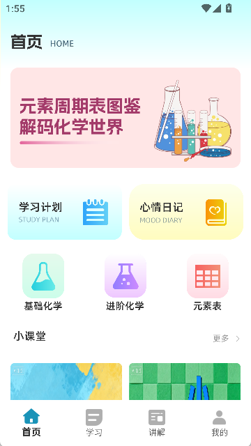 化学天天练电子版