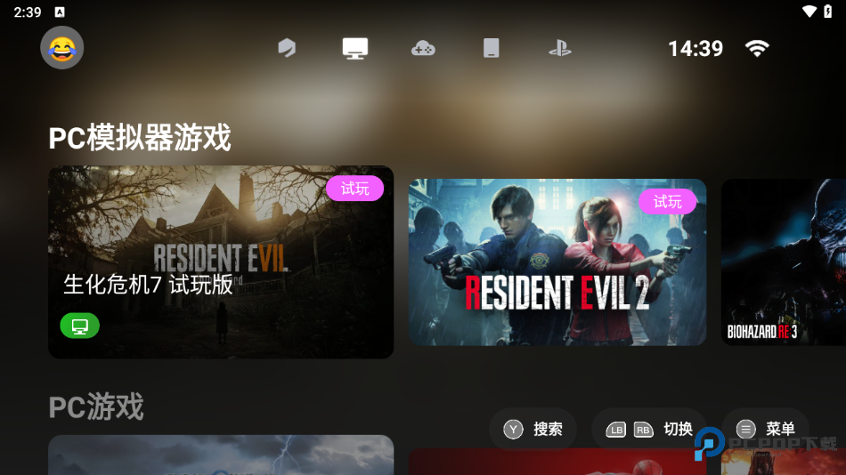 盖世游戏模拟器手机版