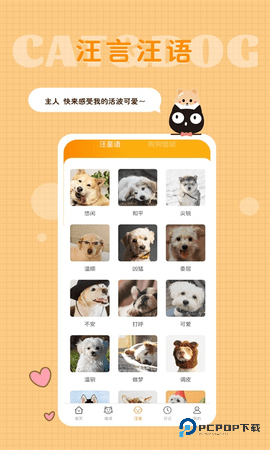 猫语狗语转换器安卓版1.9.6