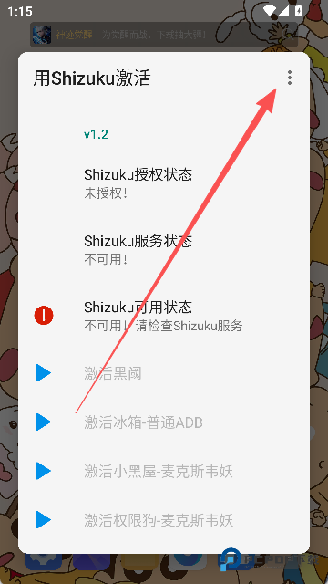 用Shizuku激活