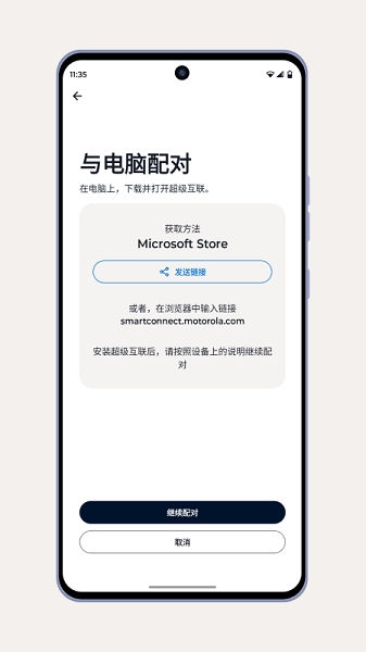 联想超级互联手机版