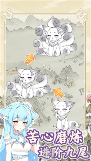 狐仙美人养成日记