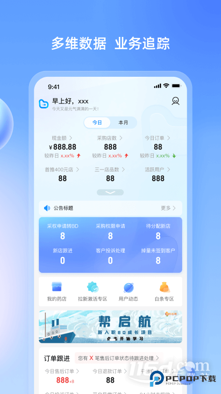 药伙伴 v4.3.0