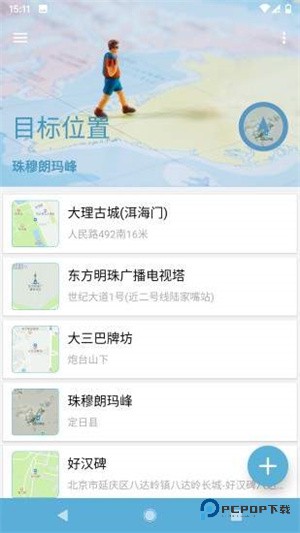 摩尼定位免费版