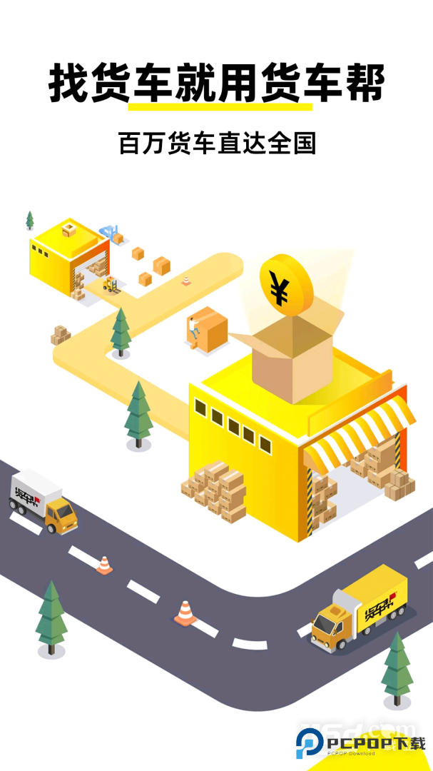 货车帮货主 v9.7.2
