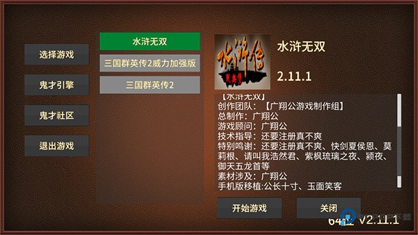 三国群英传2水浒无双