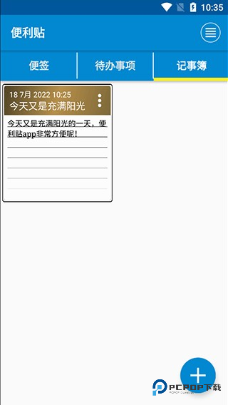 便利贴app使用方式-5