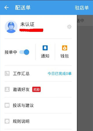 淘宝外卖骑手APP