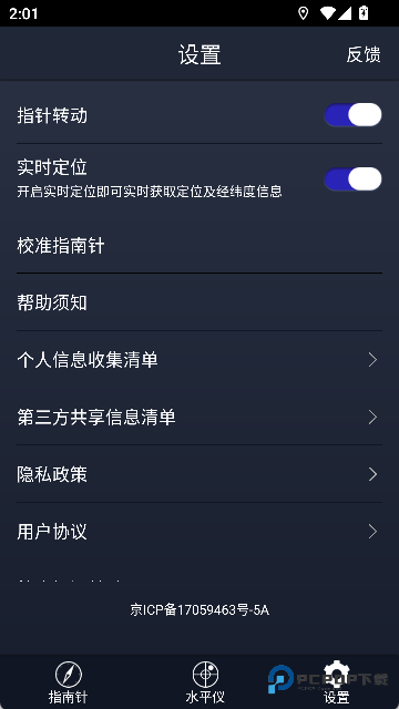 超级指南针安卓版