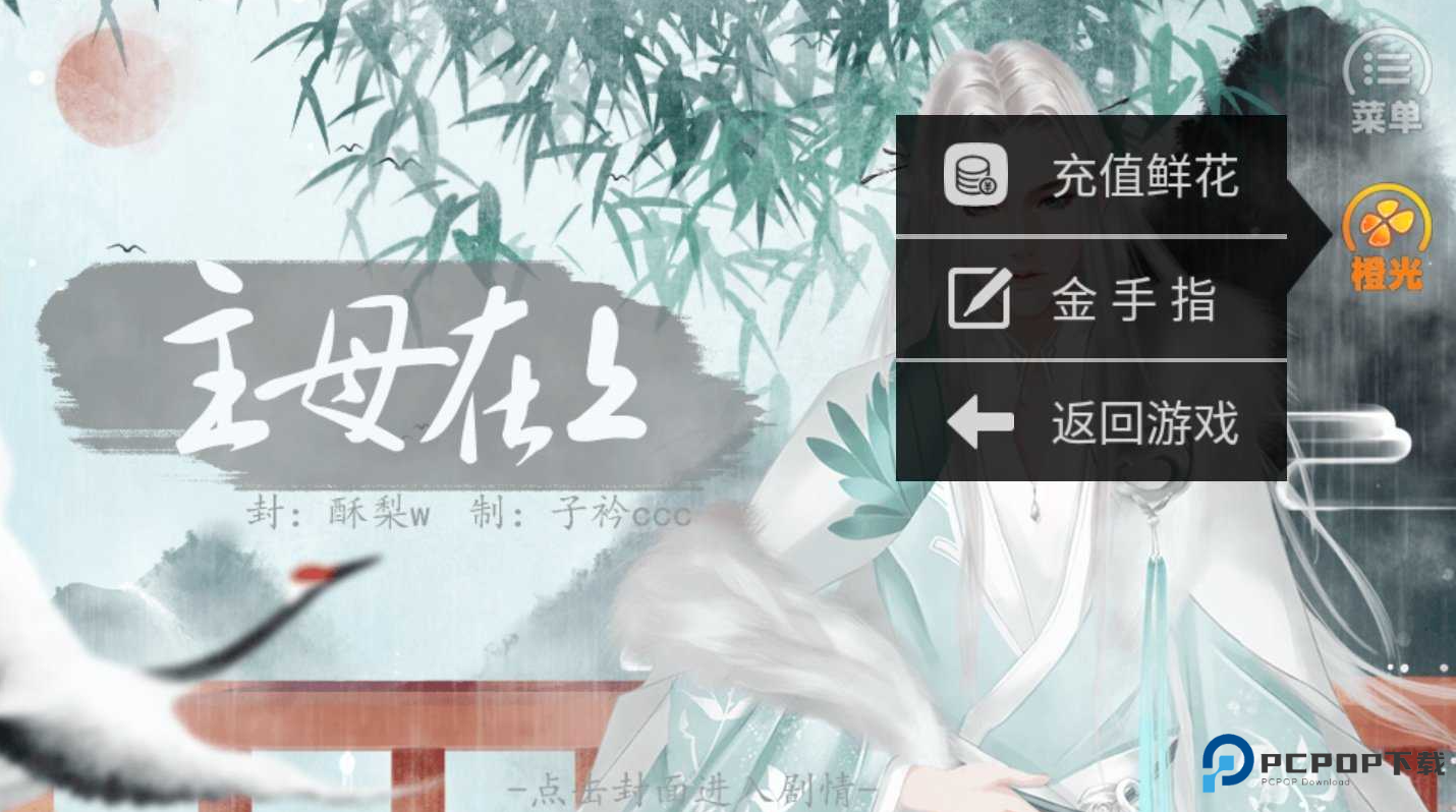 主母在上清软版