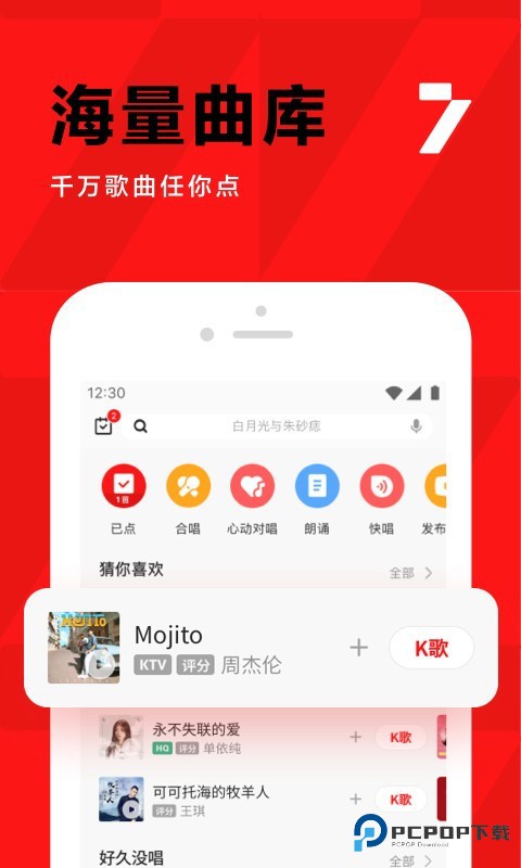 全民k歌下载直装